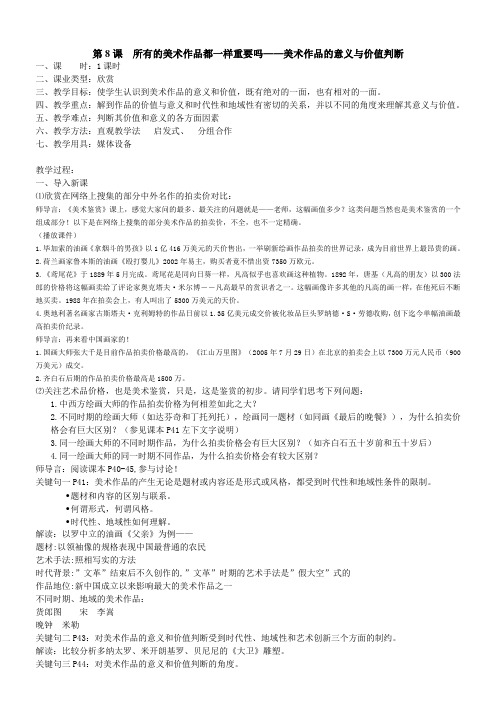 第8课 美术作品的意义与价值判断