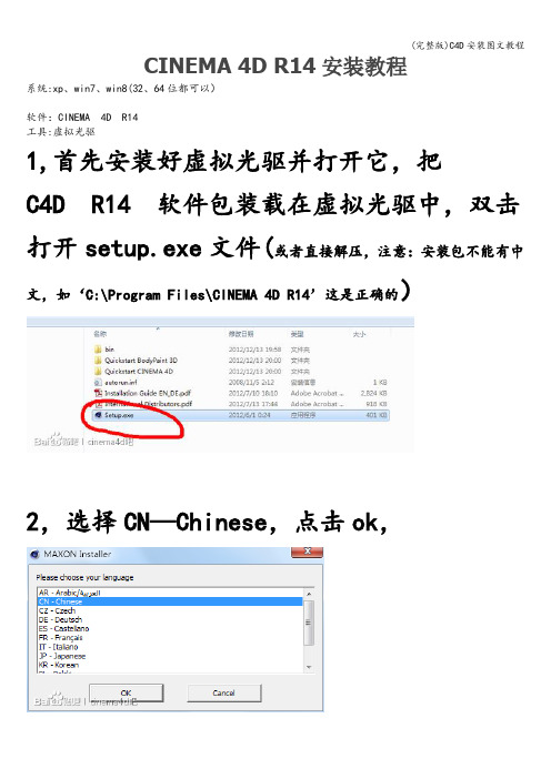 (完整版)C4D安装图文教程