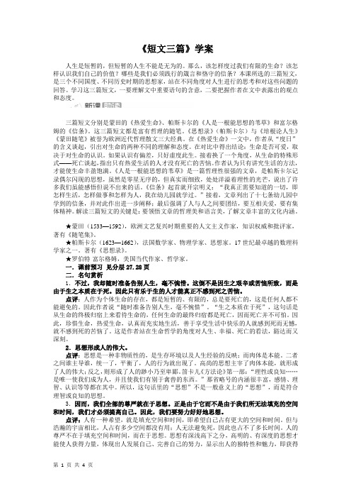 《短文三篇》导学案