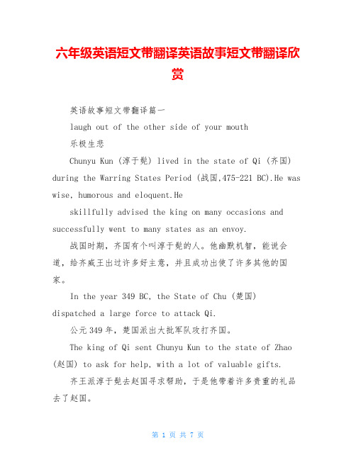 六年级英语短文带翻译英语故事短文带翻译欣赏