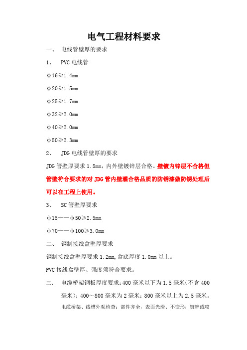电气工程材料要求
