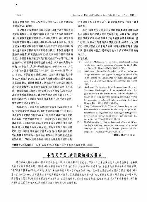 本刊关于图、表的投稿格式要求