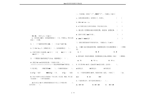 2014秋季四年级数学半期试卷