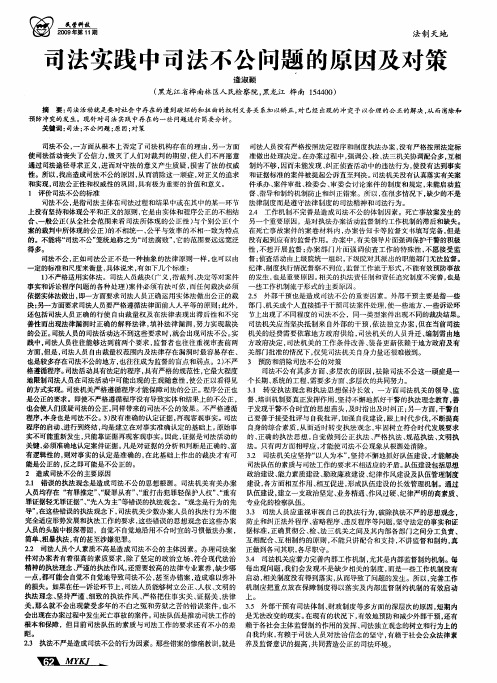 司法实践中司法不公问题的原因及对策