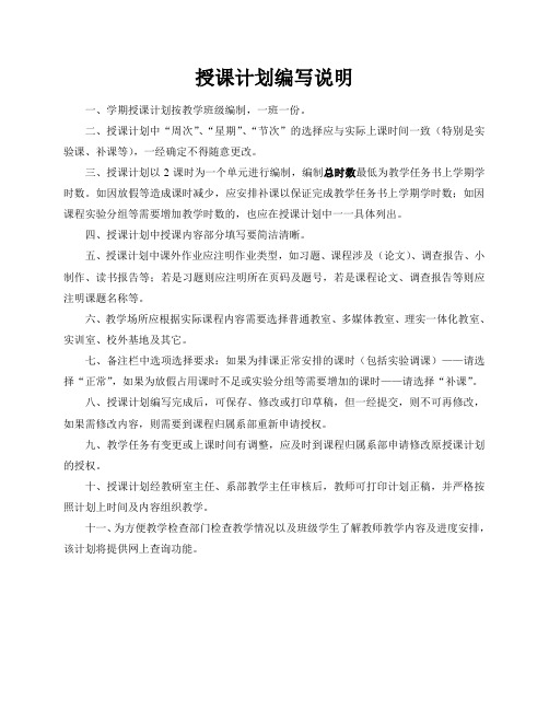 授课计划编写说明