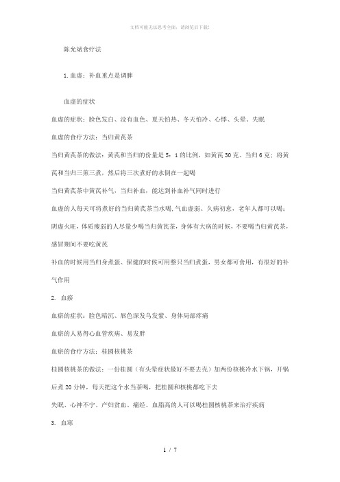 陈允斌食疗法