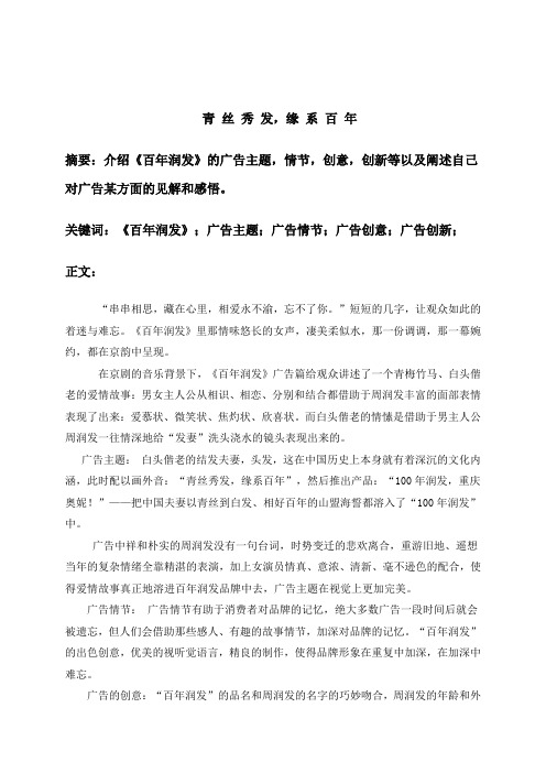 广告鉴赏论文