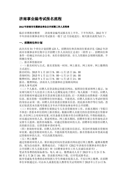 济南事业编考试报名流程