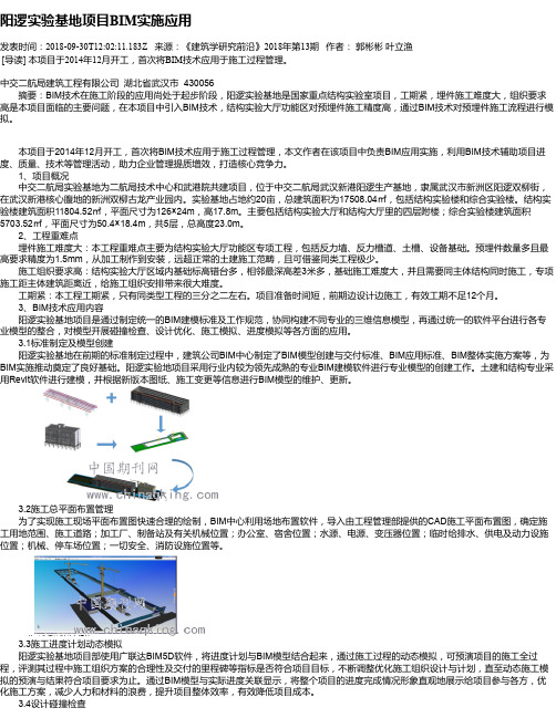 阳逻实验基地项目BIM实施应用
