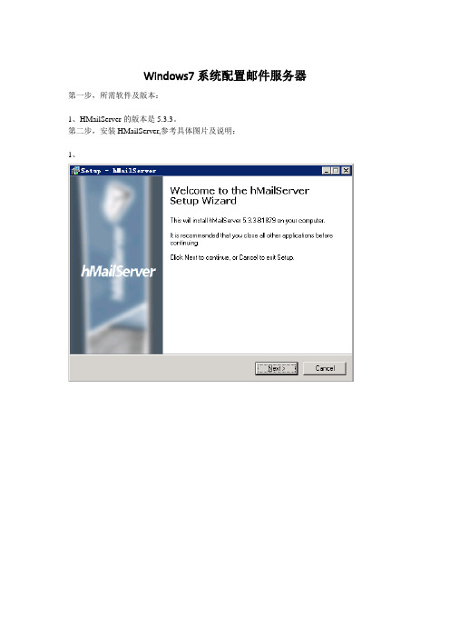 win7系统做邮件服务器配置方法