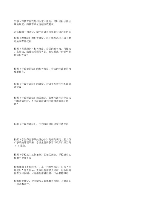 江苏省中小学教师网络法律竞赛试题参考答案完整版