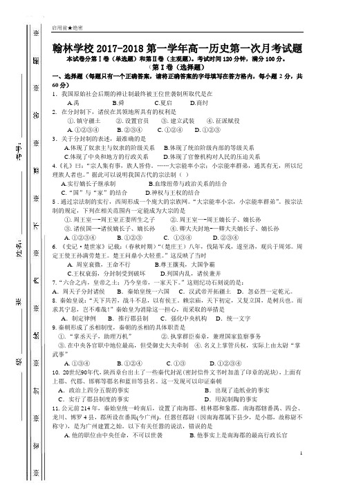 高一必修一第一次月考历史试卷