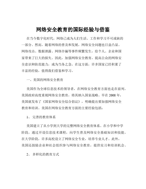 网络安全教育的国际经验与借鉴