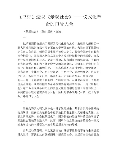 拆书-〖书评〗透视《景观社会》——仪式化革命的口号大全