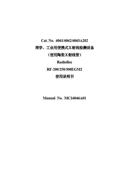 日本理学射线机说明书