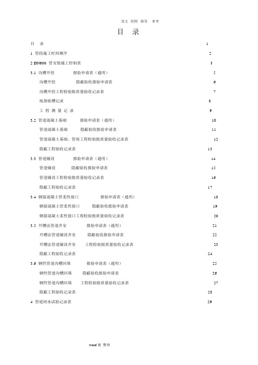 某市政排水管道工程[全套]资料(全部6道工序)