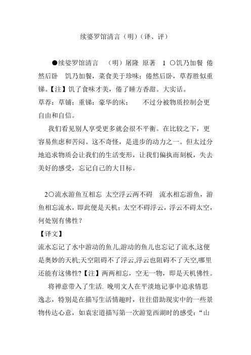 续婆罗馆清言(明)(译、评)