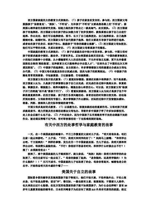 西方国家家庭民主的教育方式表现在