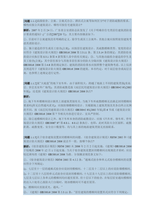 深圳市建筑工程设计、审图及报建常见疑难问