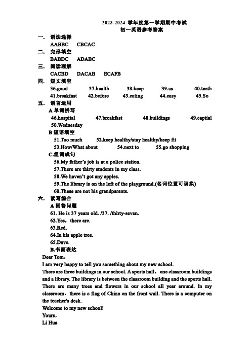 2023-2024七年级第一学期期中英语试卷试题参考答案