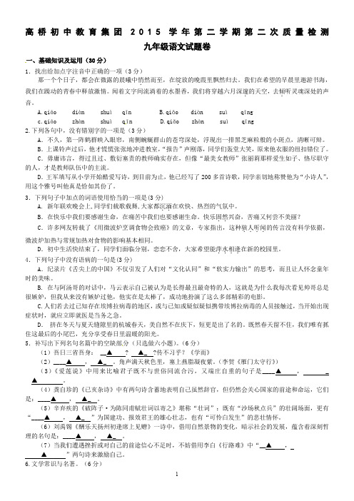 2016年杭州萧山中考一模语文试卷(有答案)