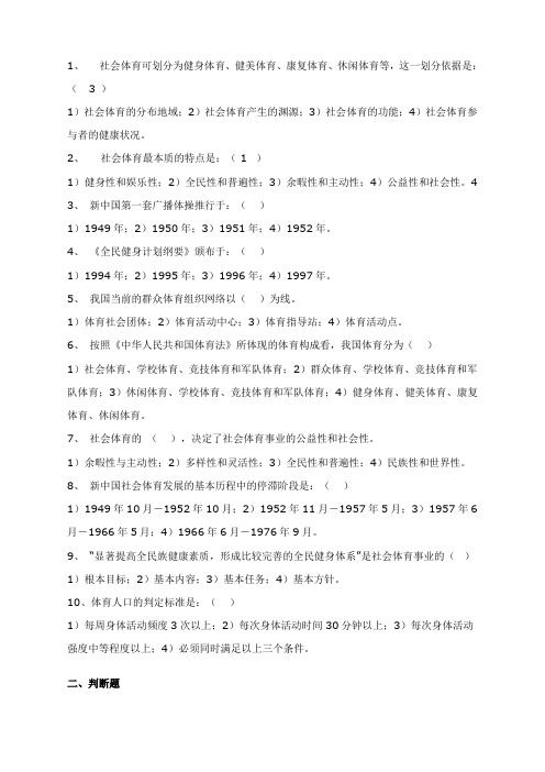 社会体育