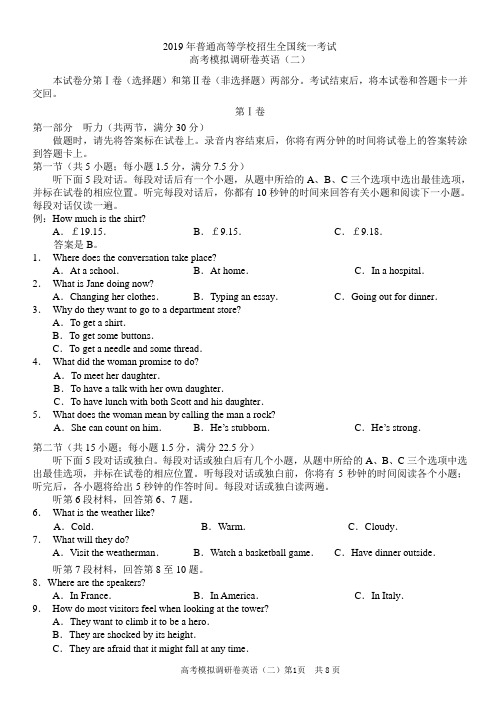 高2019届重庆高三二诊英语试题及答案(康德卷)