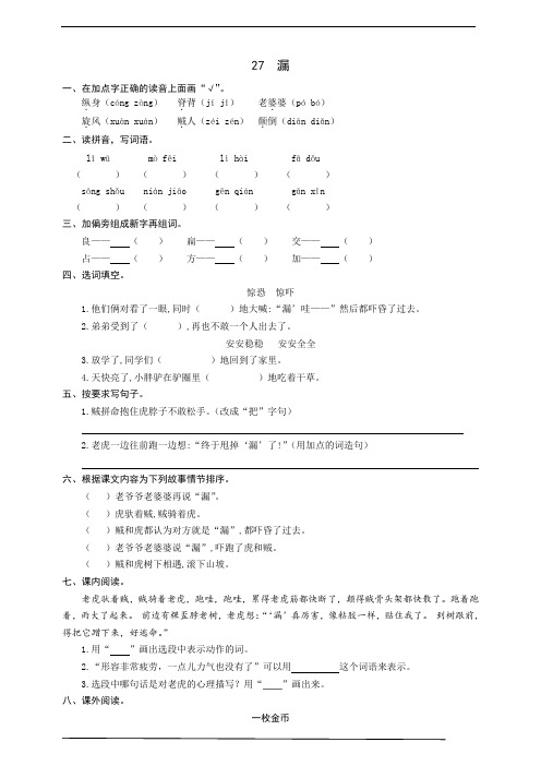 部编版语文三年级下册  27  漏  同步练习题(含答案)