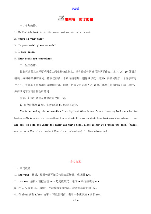 七年级英语上册 Unit 4 Where s my schoolbag第四节 短文改错练习 (新版)