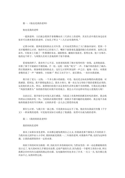 作文父母也是我的老师