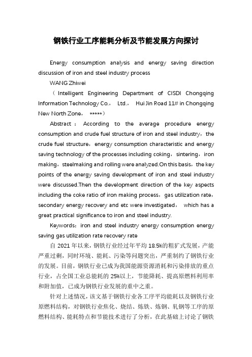 钢铁行业工序能耗分析及节能发展方向探讨