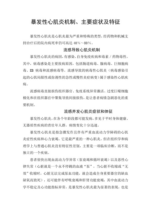暴发性心肌炎机制、主要症状及特征