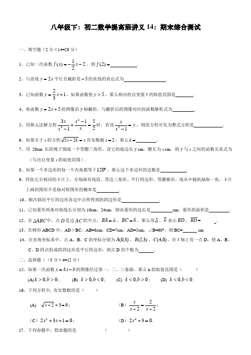 第二学期八年级数学提高班复习讲义14期末测试NRDC巩固基础