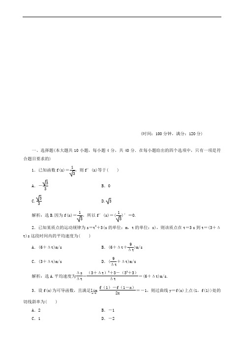 北师大版选修1-1 第3章 变化率与导数 单元测试