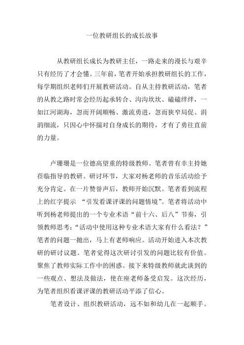 一位教研组长的成长故事