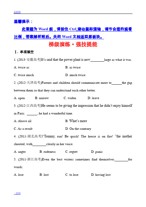 【亿折网】2015高考英语(江苏)一轮梯级演练 必修3 Unit 1 The world of our senses