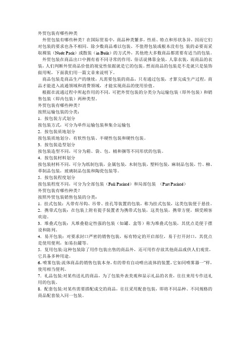 包装术语
