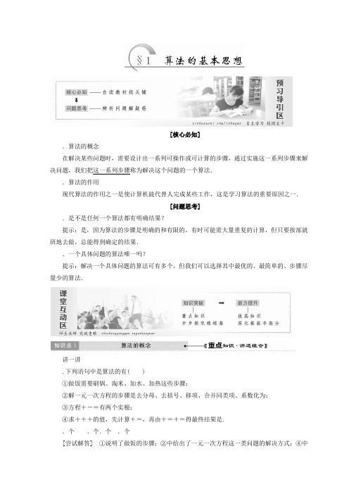 高中数学北师大版必修三教学案第二章§1 算法的基本思想 Word版含答案