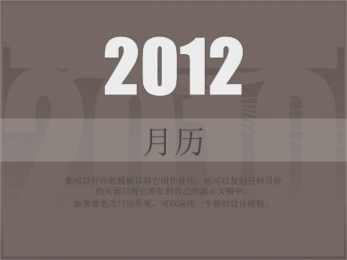 2012年日历-阴历