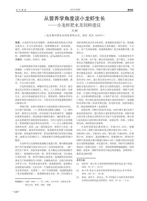 从营养学角度谈小龙虾生长——小龙虾肥水及饲料建议