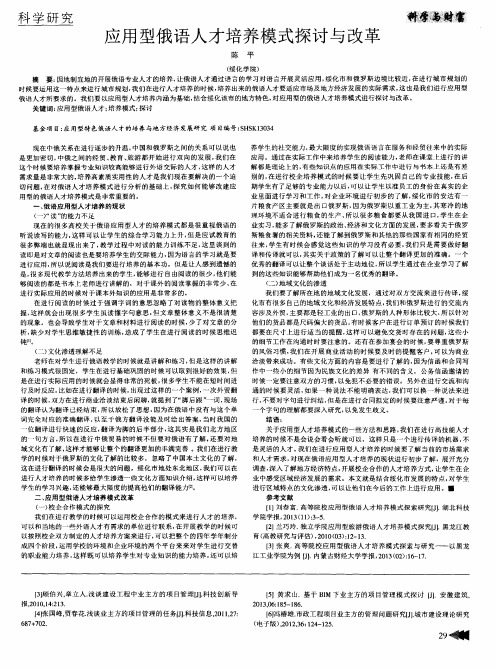 应用型俄语人才培养模式探讨与改革