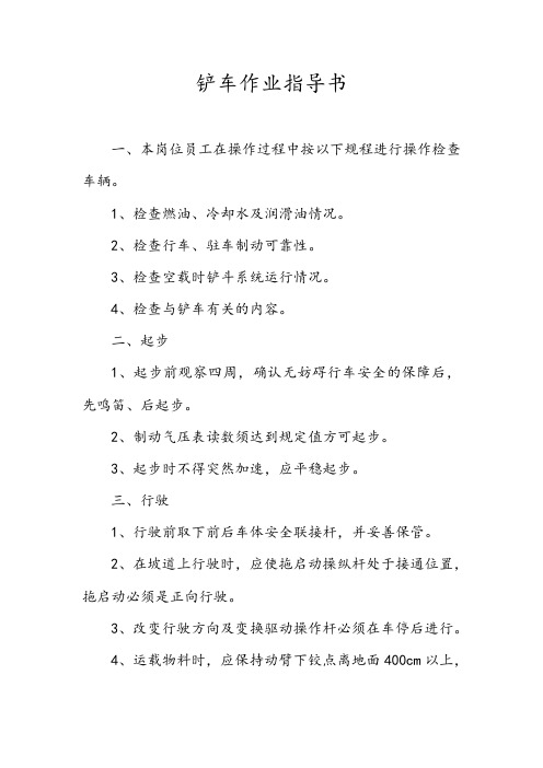 铲车作业指导书