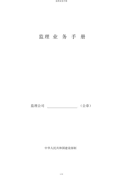 监理业务手册