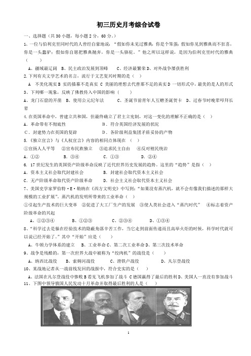 初三历史(上下册)第四次月考综合试卷