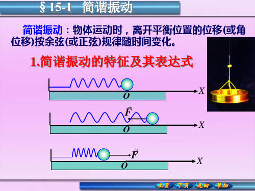 物理-简谐振动
