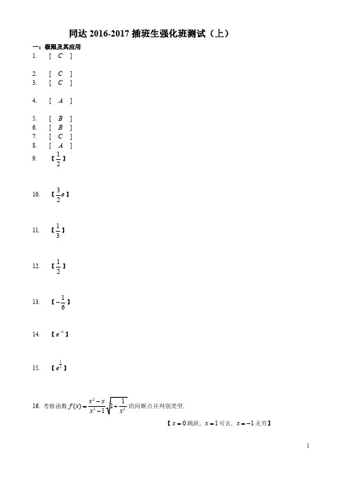 同达插班生数学历年真题(1)答案