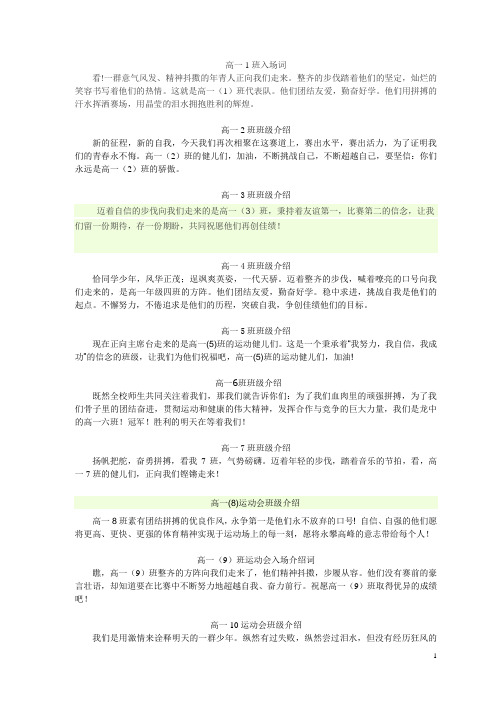 高一校运会入场介绍词