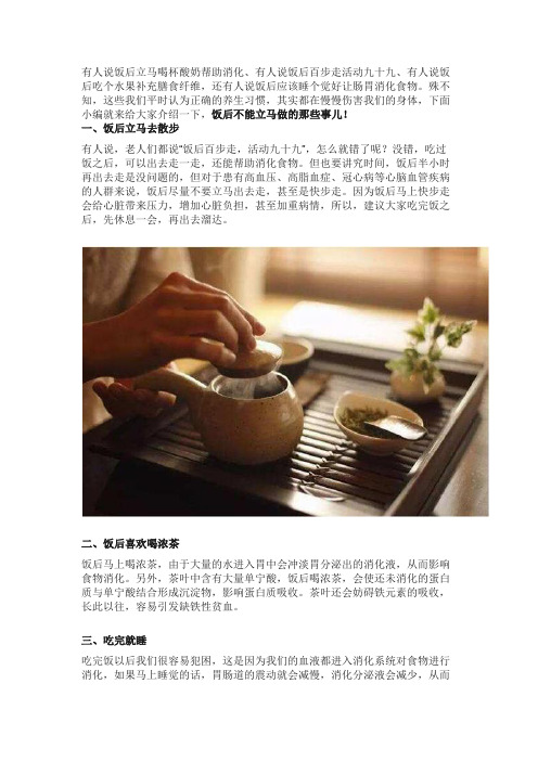 养生常识,饭后五件事千万不要做,康婷为了健康一定要改过来