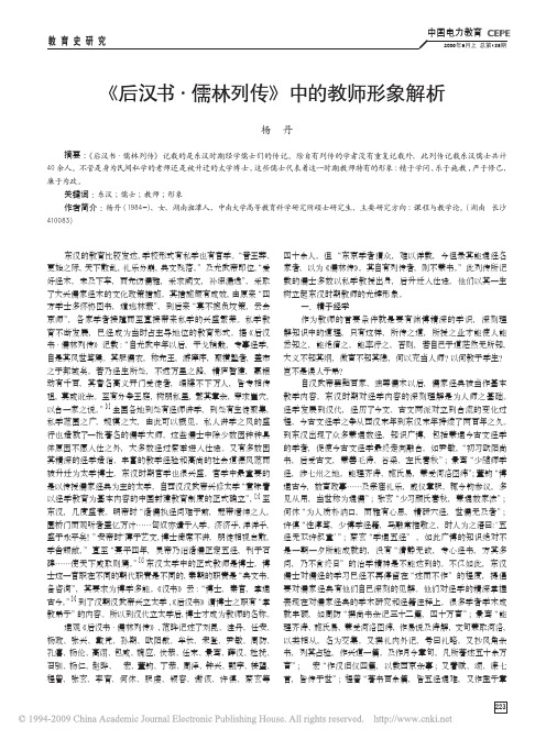 _后汉书_儒林列传_中的教师形象解析
