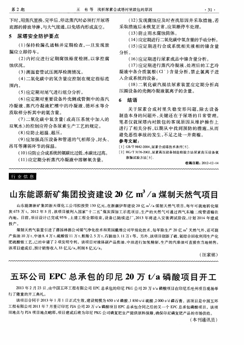 山东能源新矿集团投资建设20亿m3／a煤制天然气项目